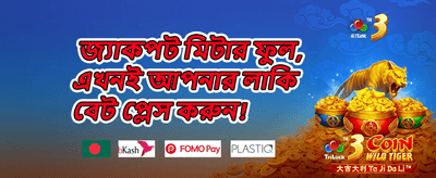১০০% ওয়েলকাম সাইন-আপ বোনাস promotion banner