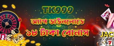 অ্যাপ ডাউনলোড করে জিতুন
