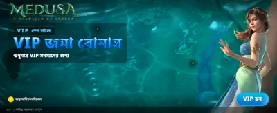 সেরা গেমসের রোমাঞ্চ নিন
