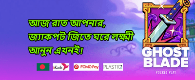 বন্ধুকে রেফার করুন বোনাস promotion banner